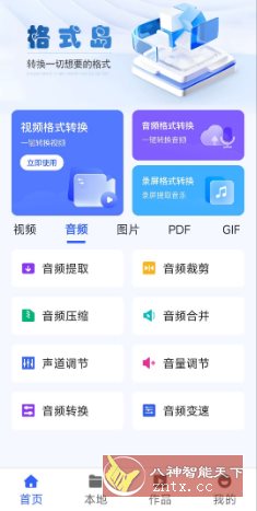 格式岛v1.0.1高级版-网亿资源平台
