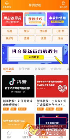 视频带货v9.2.5 高级版-网亿资源平台