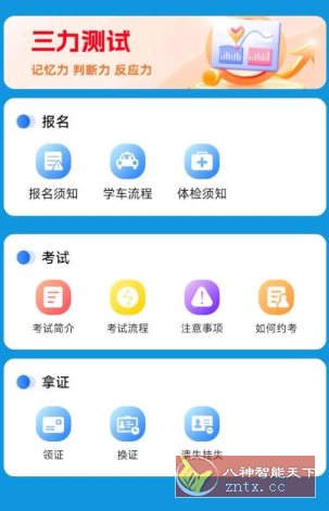 驾考辅助大师1.0.0高级版-网亿资源平台