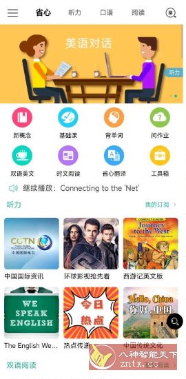 省心英语4.0.9免费版-网亿资源平台