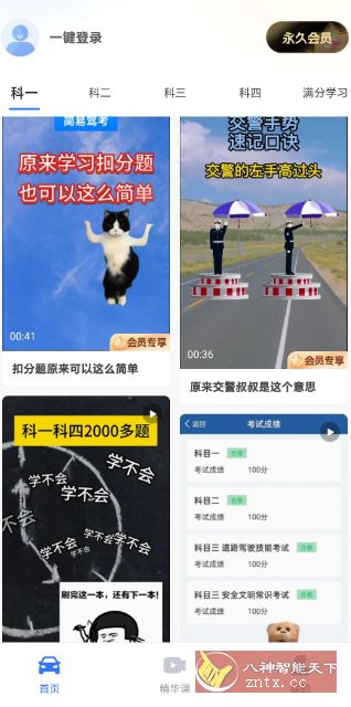 简单驾考v1.1.5高级版-网亿资源平台