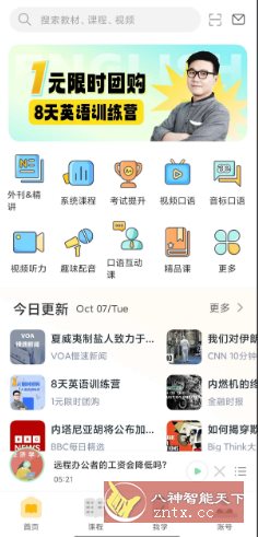 懒人英语v4.9.1高级版-网亿资源平台