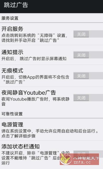AdSkipper 跳过广告v5.0.3免费版-网亿资源平台