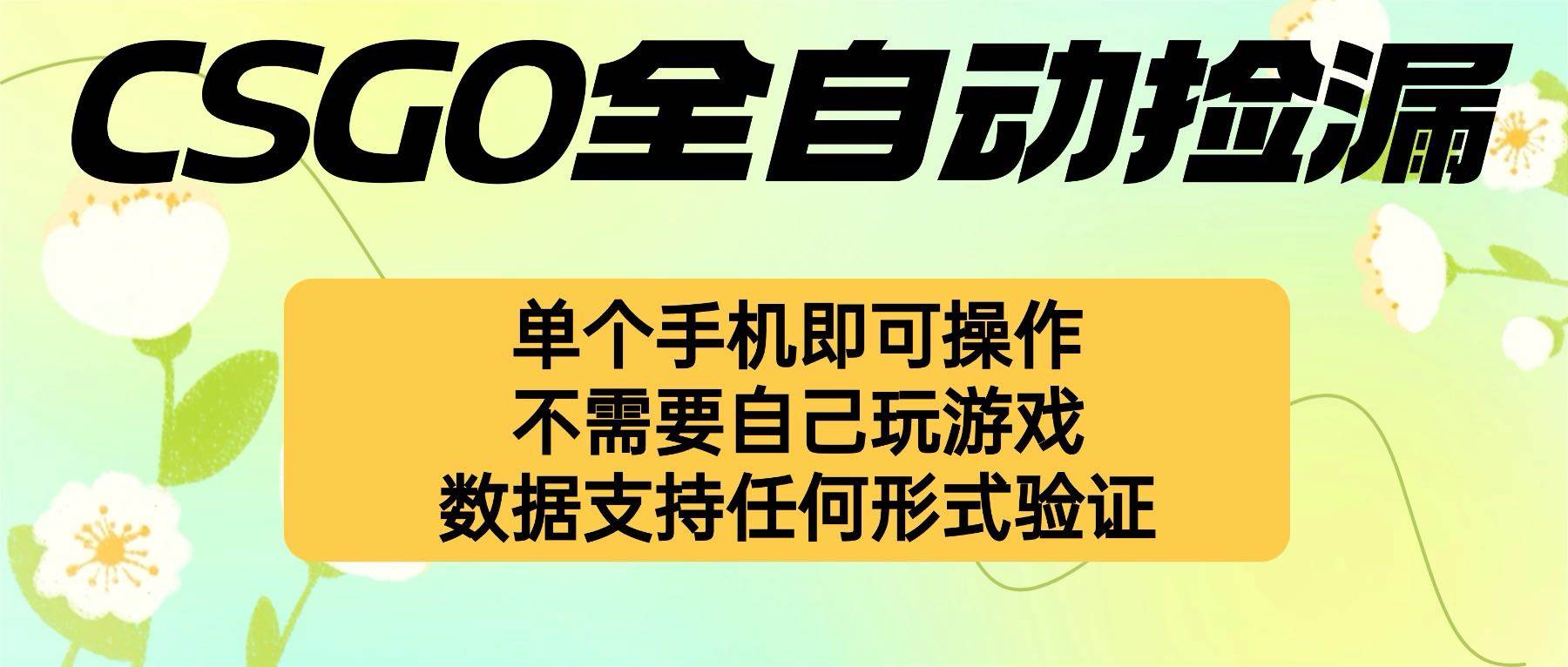 （16207期）自动挂机捡漏，不用自己挂机不用玩游戏，一个手机即可操作。新手小白轻…-网亿资源平台