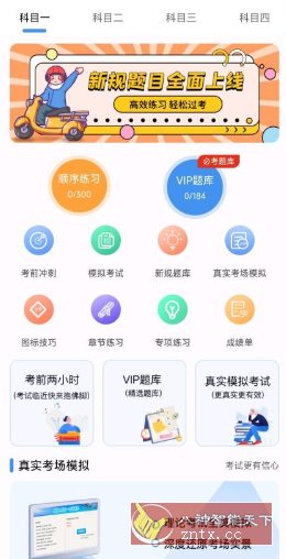 摩托车驾驶证考试宝典3.2.6高级版-网亿资源平台