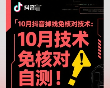 10月抖音掉线免核对技术,不保证百分百,自测-邪修侠 - 演示