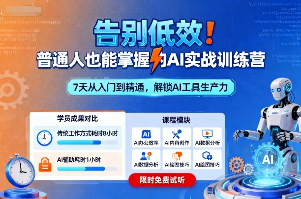 告别低效!普通人也能掌握的AI实战训练营-邪修侠 - 演示