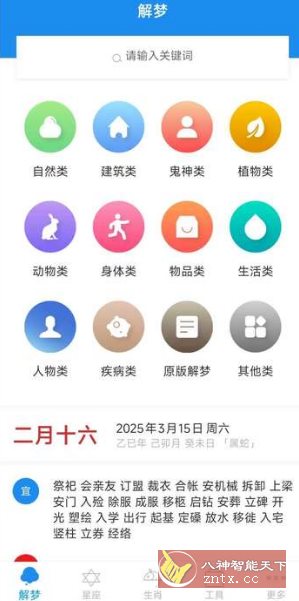 周公解梦 9.7.8 高级版-网亿资源平台