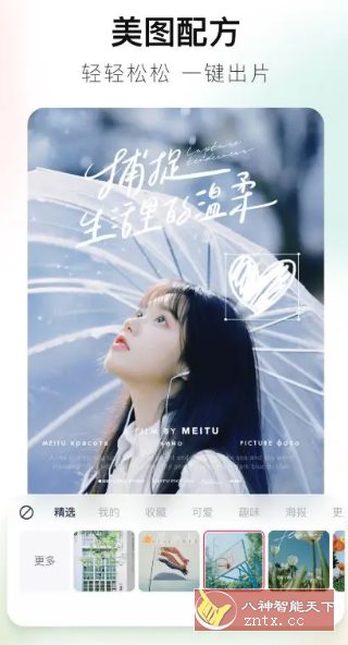 美图秀秀 v11.21.0高级版-网亿资源平台