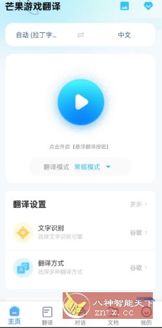 芒果游戏翻译4.7.5高级版-网亿资源平台