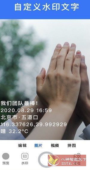 云联水印相机 V3.8.0高级版-网亿资源平台