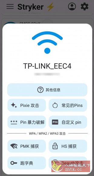 Striyker wifi密码破解器 v4.0.1R-网亿资源平台