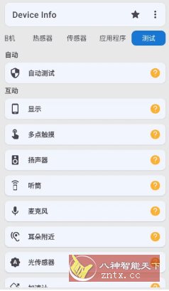 Device Info 设备信息 v3.4.0.5高级版-网亿资源平台