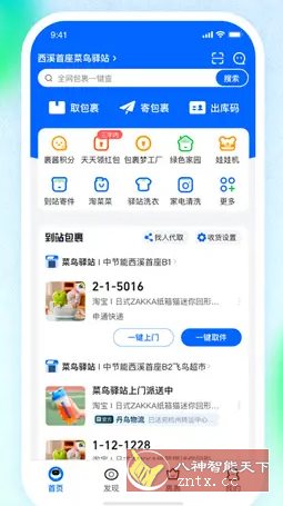 菜鸟 v8.10.1010纯净版-网亿资源平台