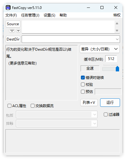 FastCopy文件快速复制5.11.0汉化版-网亿资源平台