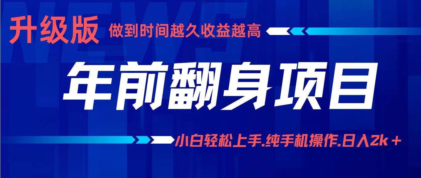（16227期）项目讲解年入百万：小白轻松上手，纯手机操作.日入2k+-网亿资源平台