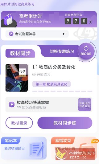 高中化学v2.2.9高级版-网亿资源平台