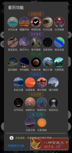巧摄 Planit Pro v10.5.3专业版-网亿资源平台