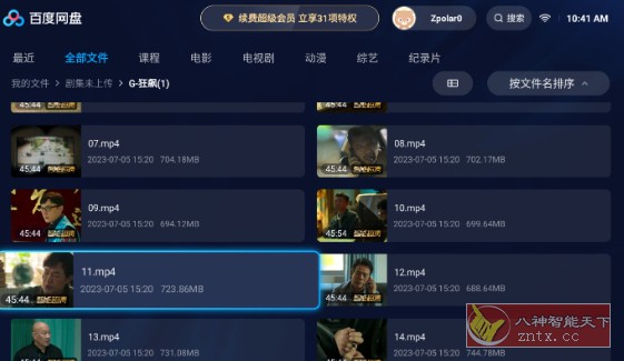百度网盘TV版(百度网盘电视版)v1.25.1-网亿资源平台