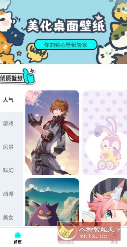 壁纸星球1.2.9.2纯净版-网亿资源平台