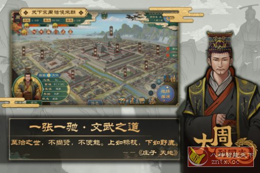 大周列国志v3.4 移植版 --春秋战国历史策略类游戏-网亿资源平台