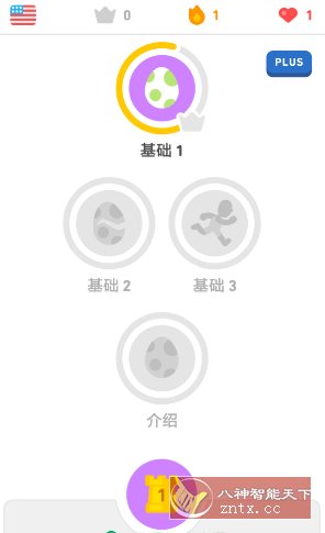 多邻国 v6.51.4 高级版-网亿资源平台