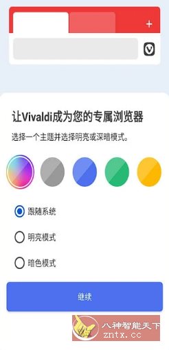 Vivaldi浏览器 v7.6.3810.105-网亿资源平台