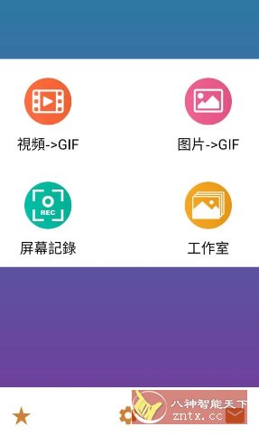 GIF Maker视频转GIF动图 v2.0.4高级版-网亿资源平台