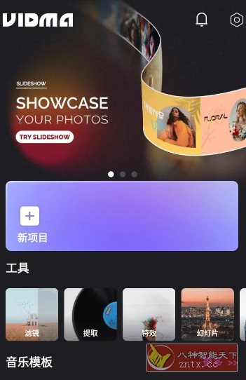 Vidma视频编辑 v2.23.1 专业版-网亿资源平台
