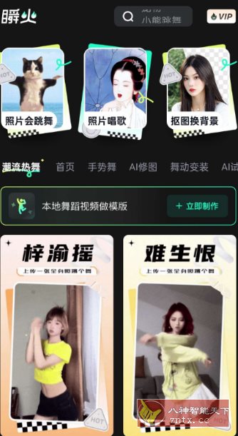 瞬火v1.3.5 高级版-网亿资源平台