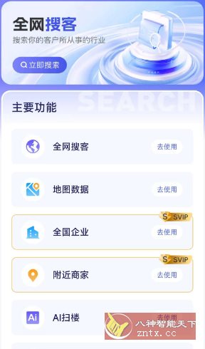 易搜客 v2.1.5高级版-网亿资源平台