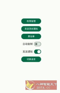 短信验证码自动复制 Otphelper v1.20.0-网亿资源平台