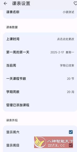 WakeUp课程表6.0.60免费版-网亿资源平台