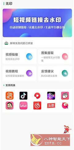 无印 v1.9免费版 --视频解析去水印工具-网亿资源平台