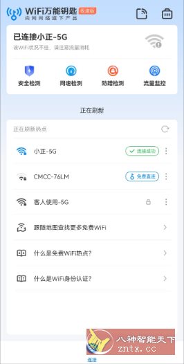 WiFi万能钥匙极速版v6.13.1高级版-网亿资源平台