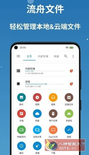 BD File Manager 流舟文件v1.8.2专业版-网亿资源平台