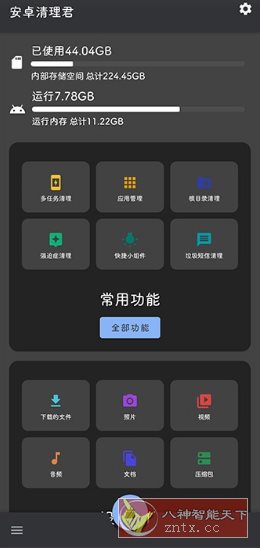 安卓清理君 v3.8.8高级版-网亿资源平台