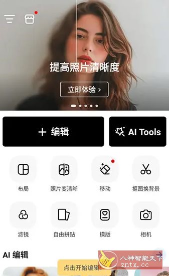 PhotoArt人工智能照片编辑器 v1.7.20高级版-网亿资源平台