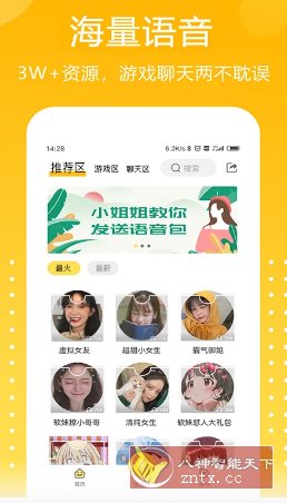 吃鸡精英变音器1.1.3高级版-网亿资源平台