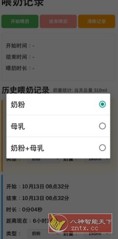 喂奶记录v1.0免费版-网亿资源平台