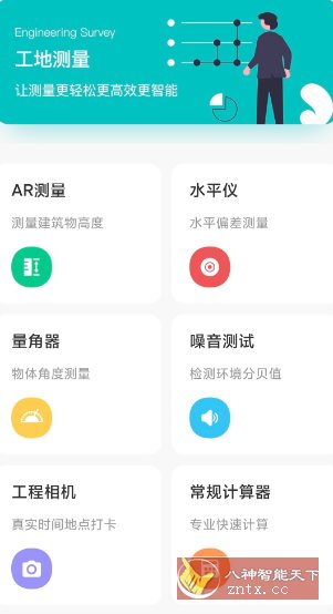 AR测距测量仪v4.3.2高级版-网亿资源平台