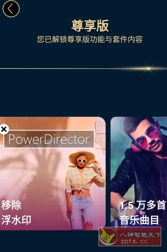 PowerDirector威力导演 v15.8.0高级版-网亿资源平台