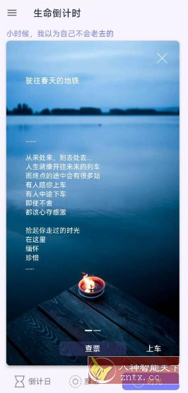 生命倒计时1.0.7高级版-网亿资源平台