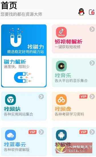 资源大师 v1.8.2高级版-网亿资源平台