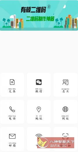 有颜二维码v1.0.5纯净版-网亿资源平台