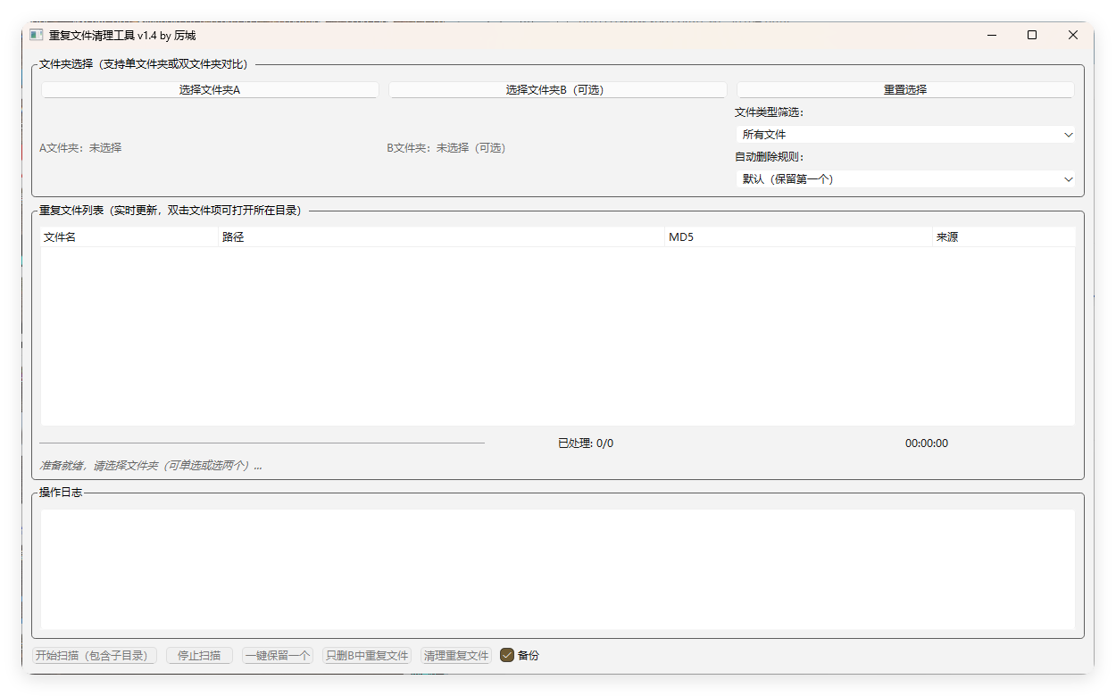 重复文件清理工具 V1-网亿资源平台