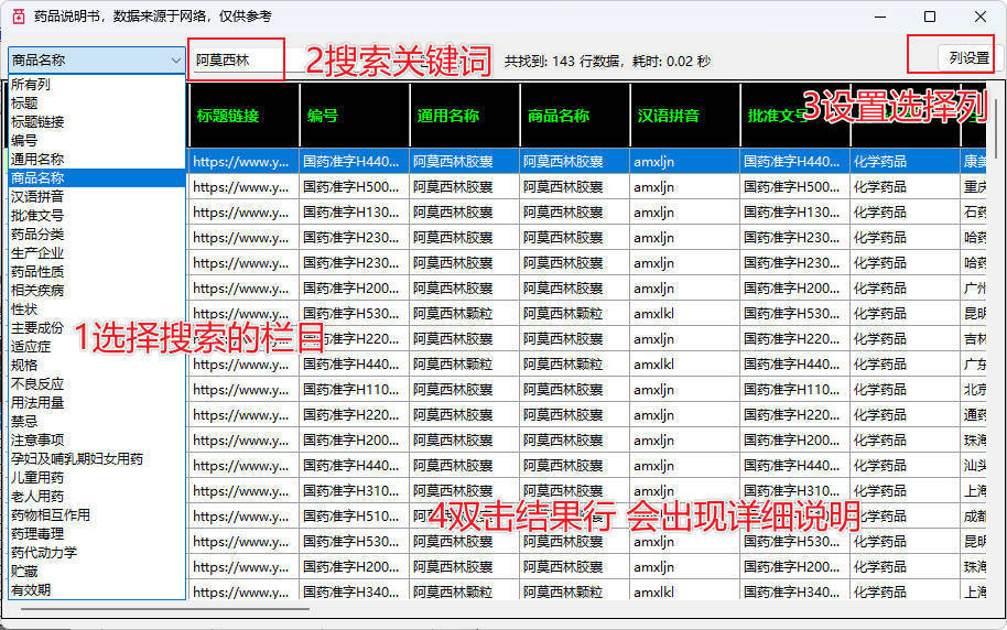 药品说明书查询软件-网亿资源平台