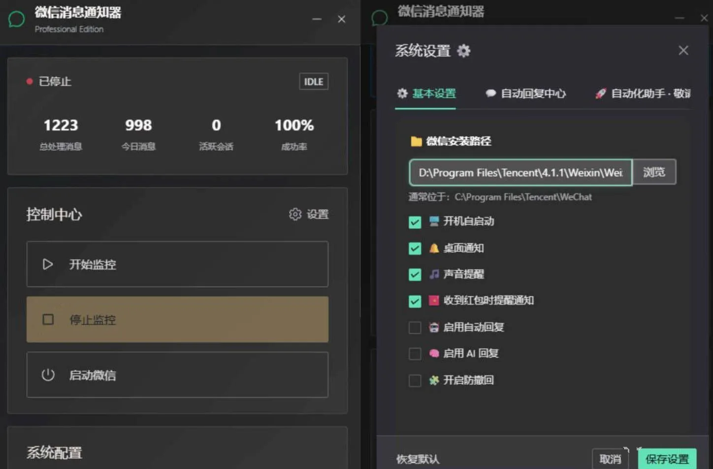 PC微信消息管理 自动回复AI回复 桌面提醒版-网亿资源平台