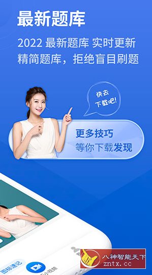 懒人驾考 V2.14.2高级版-网亿资源平台