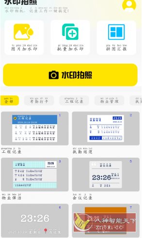 水印相机免费打卡拍照v1.0.6会员版-网亿资源平台